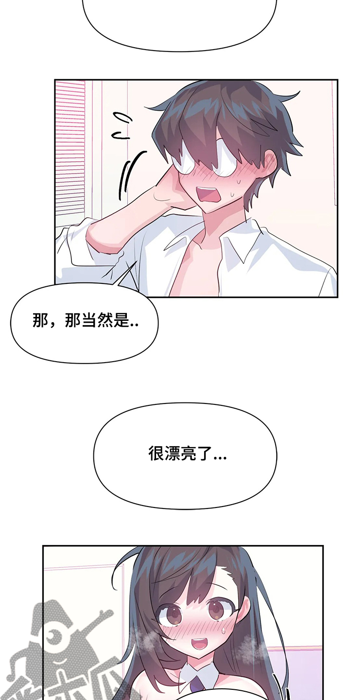 虚拟仙境完整版漫画,第84章：【第二季】原来不是梦2图