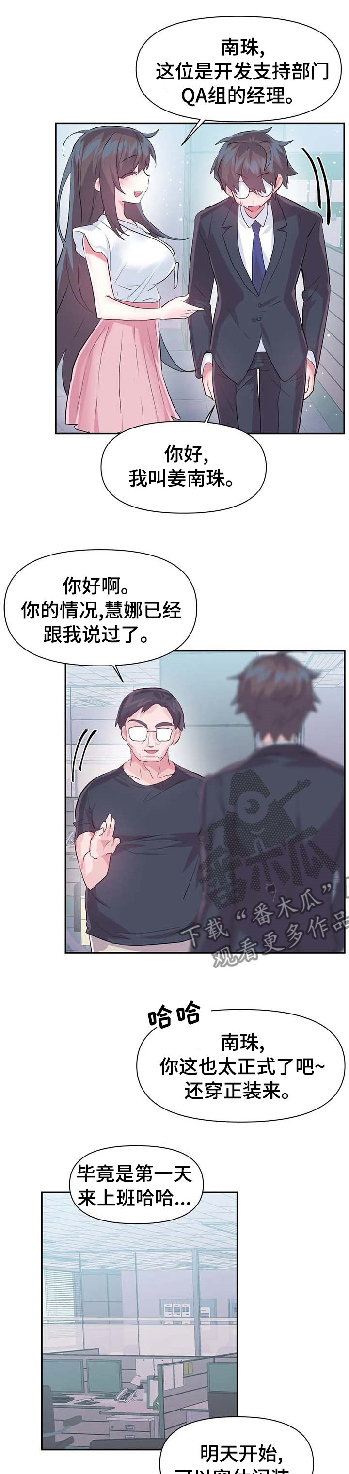 虚拟仙境漫画,第68章：【第二季】上班2图