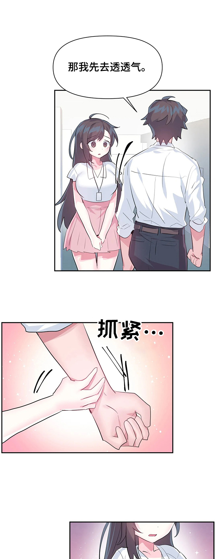 虚拟仙境漫画剧情介绍漫画,第72章：【第二季】害羞5图