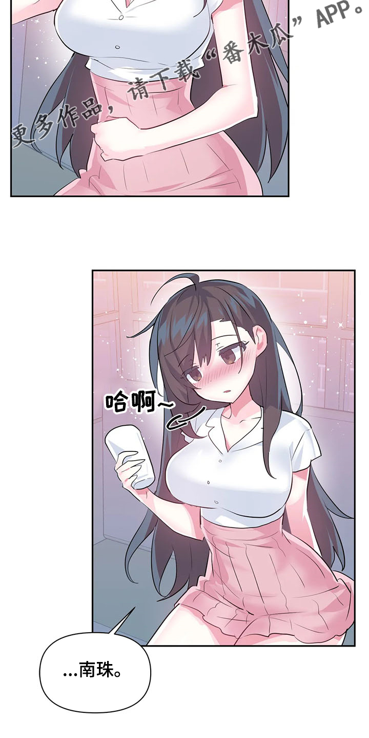 虚拟仙境无删减版漫画,第81章：【第二季】与慧娜约会5图