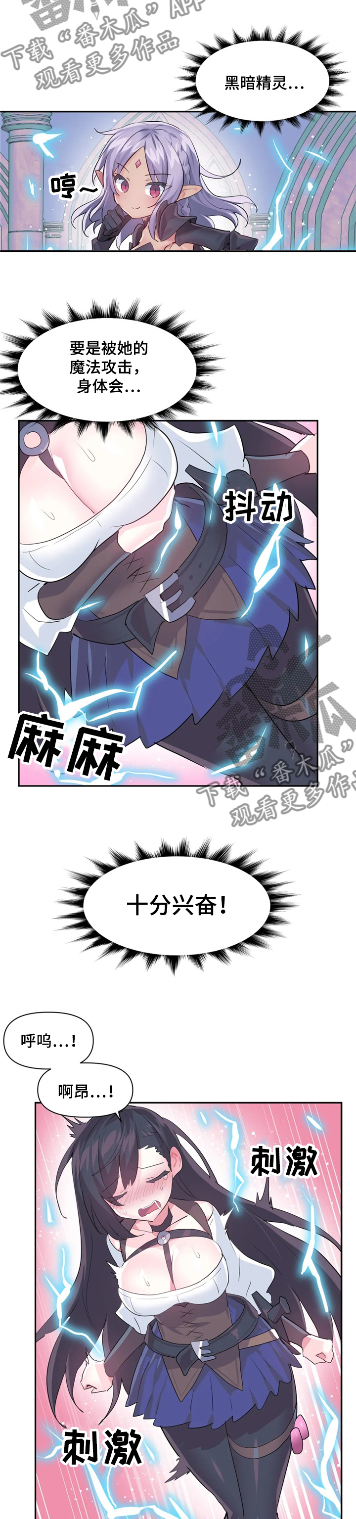 虚拟仙境漫画,第59章：一起玩2图