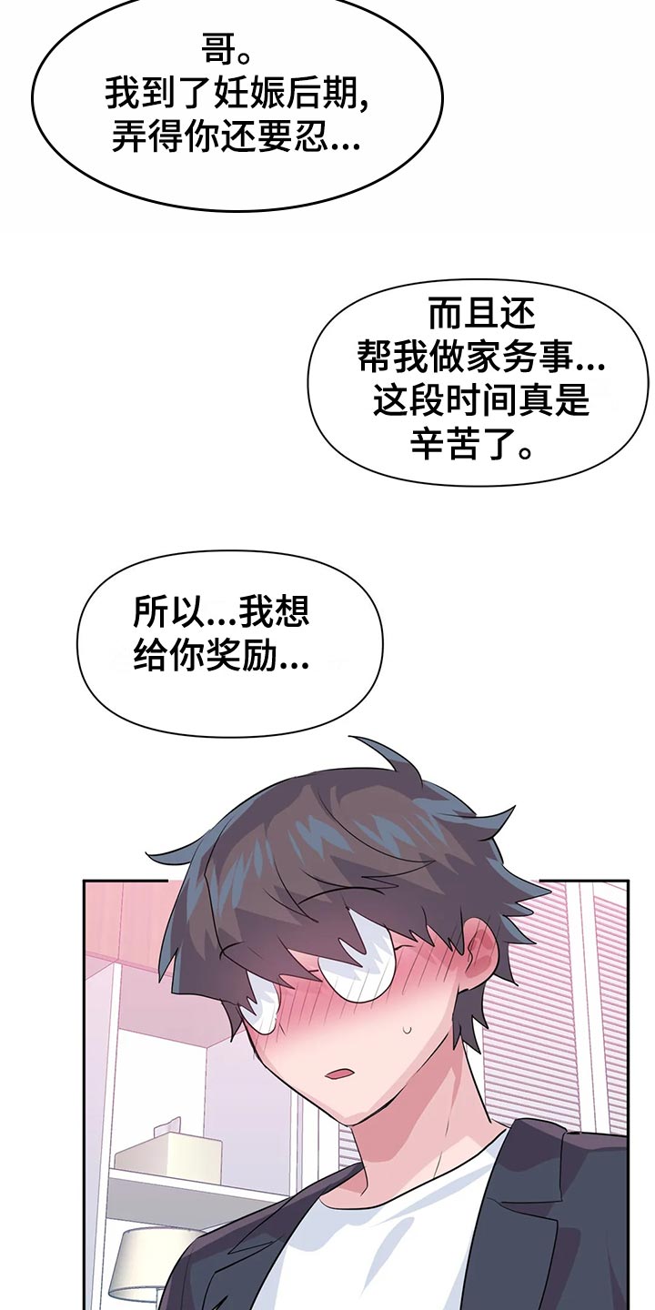 虚拟仙境漫画剧情介绍漫画,第120章：【番外】一家三口4图