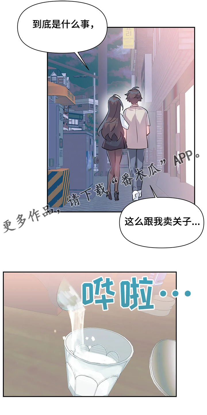 虚拟电厂概念股漫画,第98章：【第二季】慧娜的告白1图