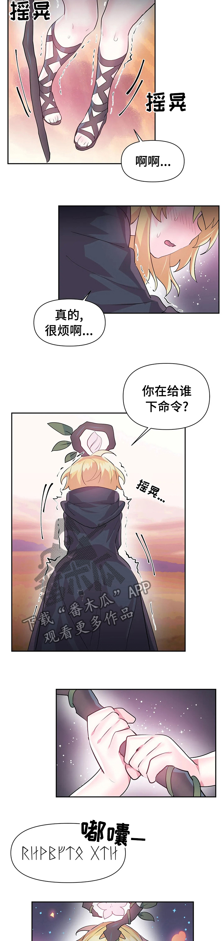 虚拟仙境漫画,第40章：活过来了3图