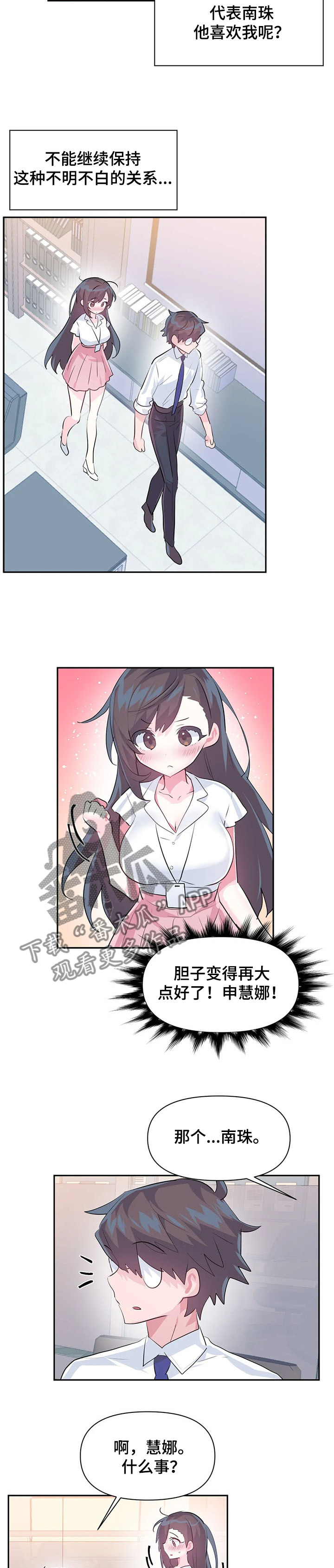 虚拟仙境漫画,第81章：【第二季】与慧娜约会3图