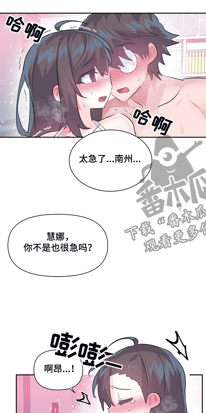虚拟仙境漫画下载漫画,第99章：【第二季】头脑一片空白2图