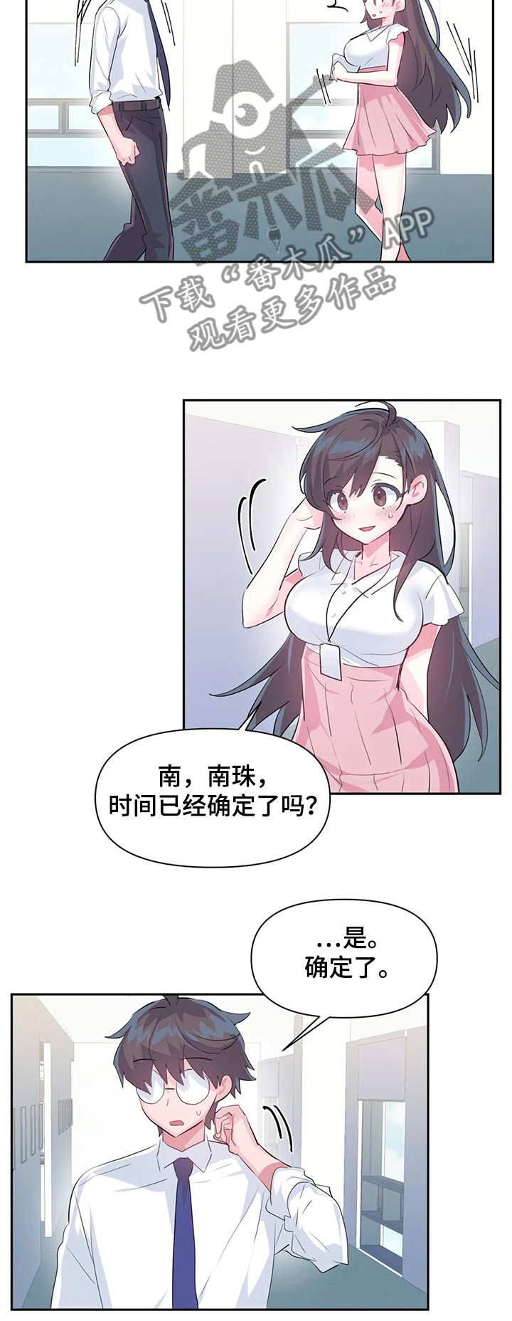 虚拟仙境漫画剧情介绍漫画,第72章：【第二季】害羞4图