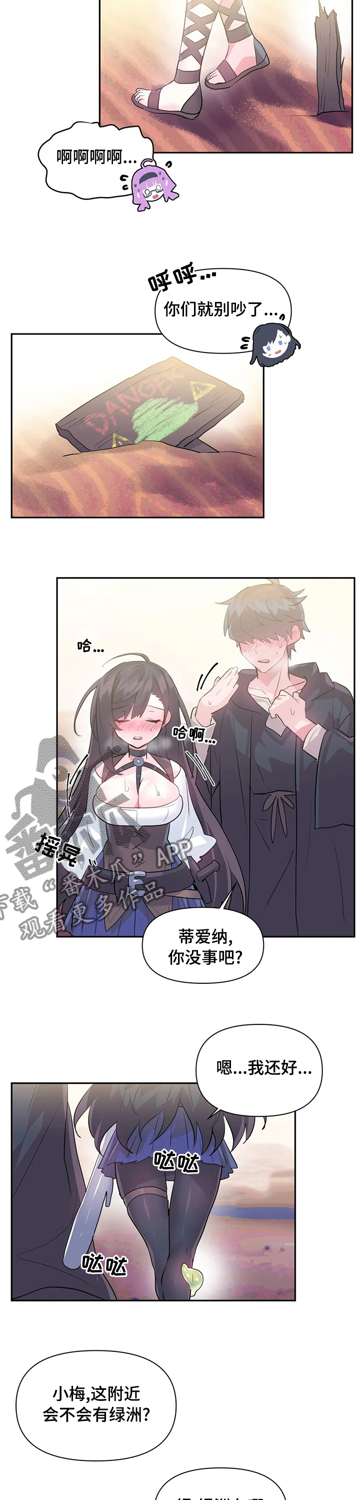 虚拟仙境漫画,第37章：泥怪2图