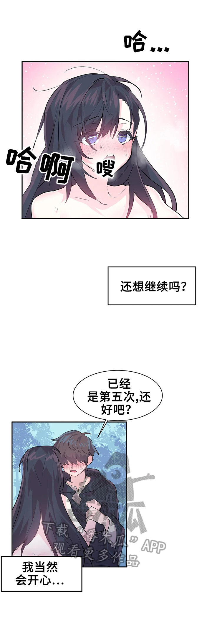虚拟仙境漫画,第4章：很棒的游戏2图