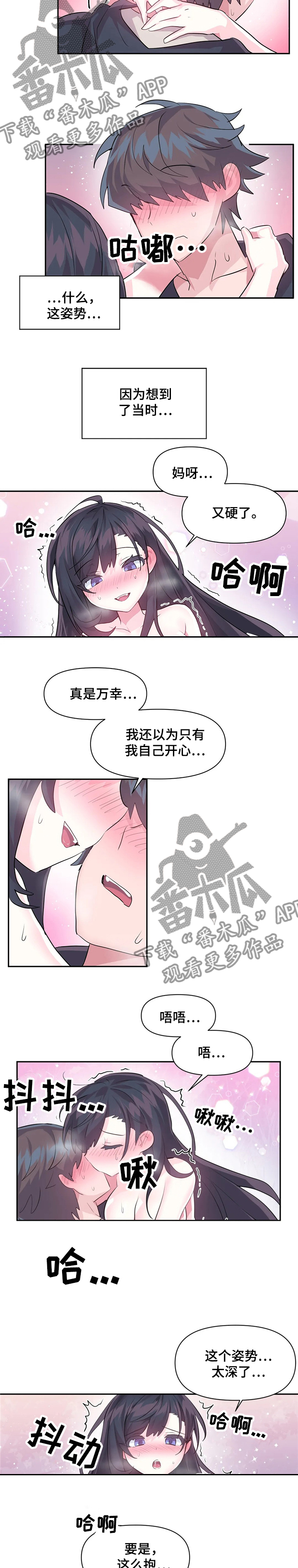 虚拟仙境漫画剧情介绍漫画,第50章：涨的更快3图