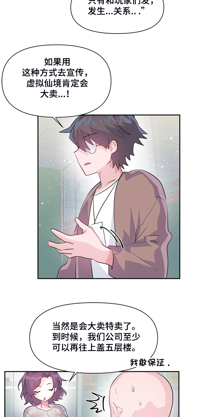 虚拟仙境韩漫十八漫画,第90章：【第二季】留下它4图