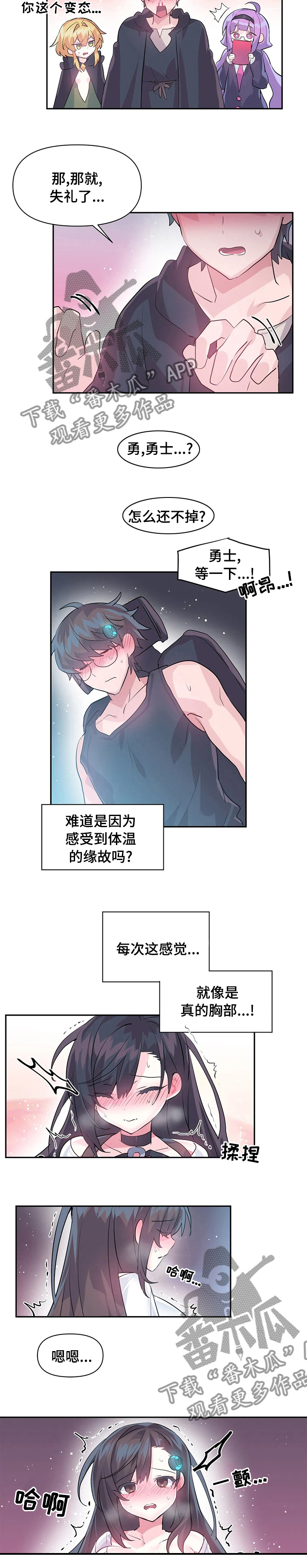虚拟仙境漫画,第37章：泥怪2图