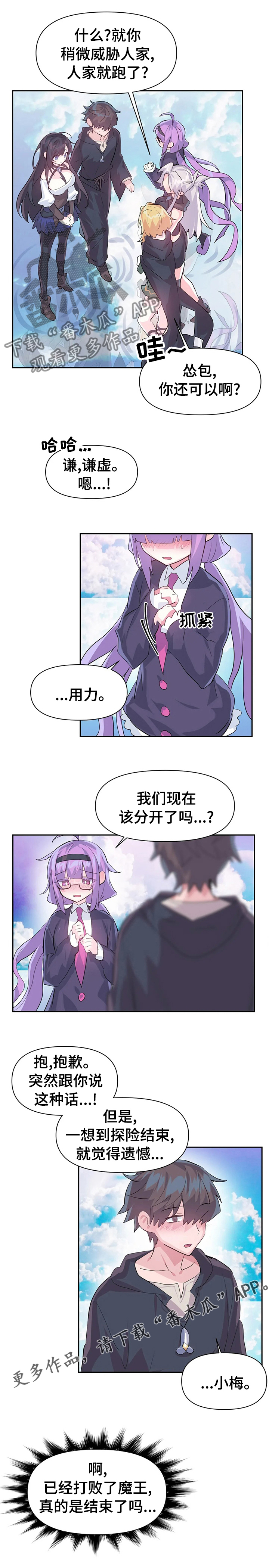 虚拟仙境漫画,第64章：探险结束3图