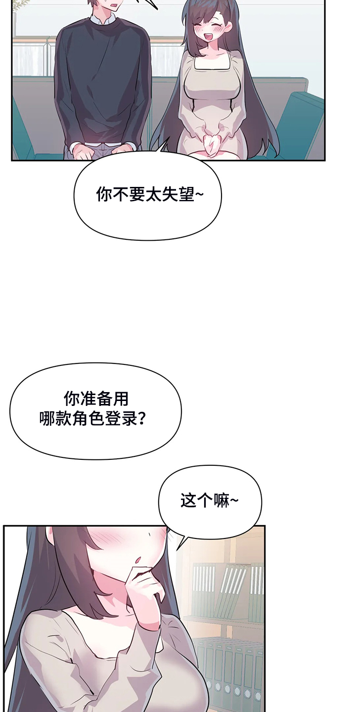 虚拟仙境无删减免费漫画,第102章：【番外】新角色1图