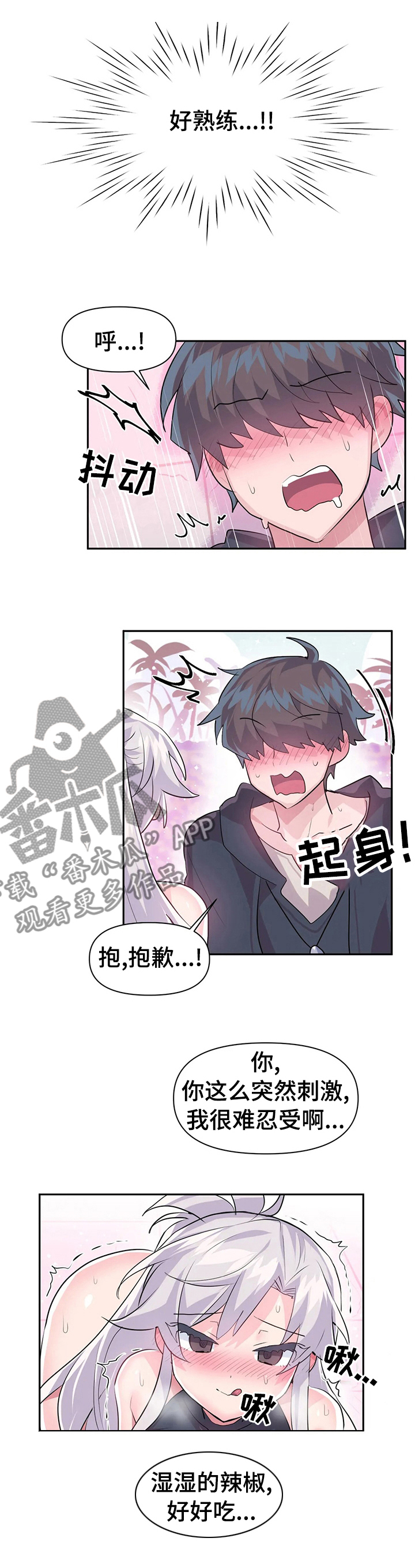 虚拟仙境漫画剧情介绍漫画,第44章：去哪了1图