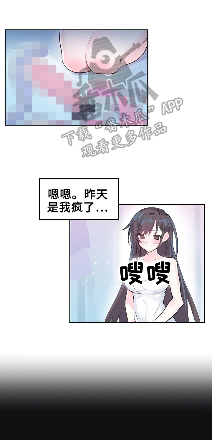 虚拟电厂概念股漫画,第5章：照顾1图