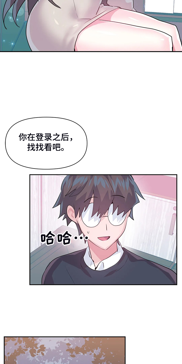 虚拟仙境无删减免费漫画,第102章：【番外】新角色3图