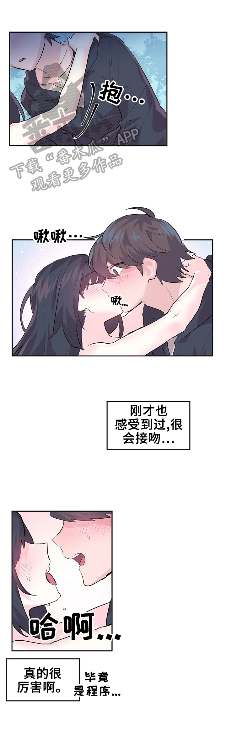虚拟仙境漫画,第4章：很棒的游戏1图