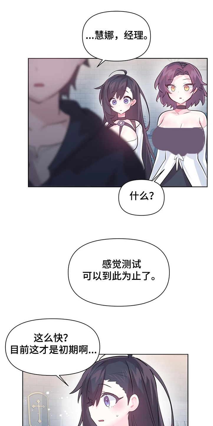 虚拟仙境漫画,第86章：【第二季】重新修复1图