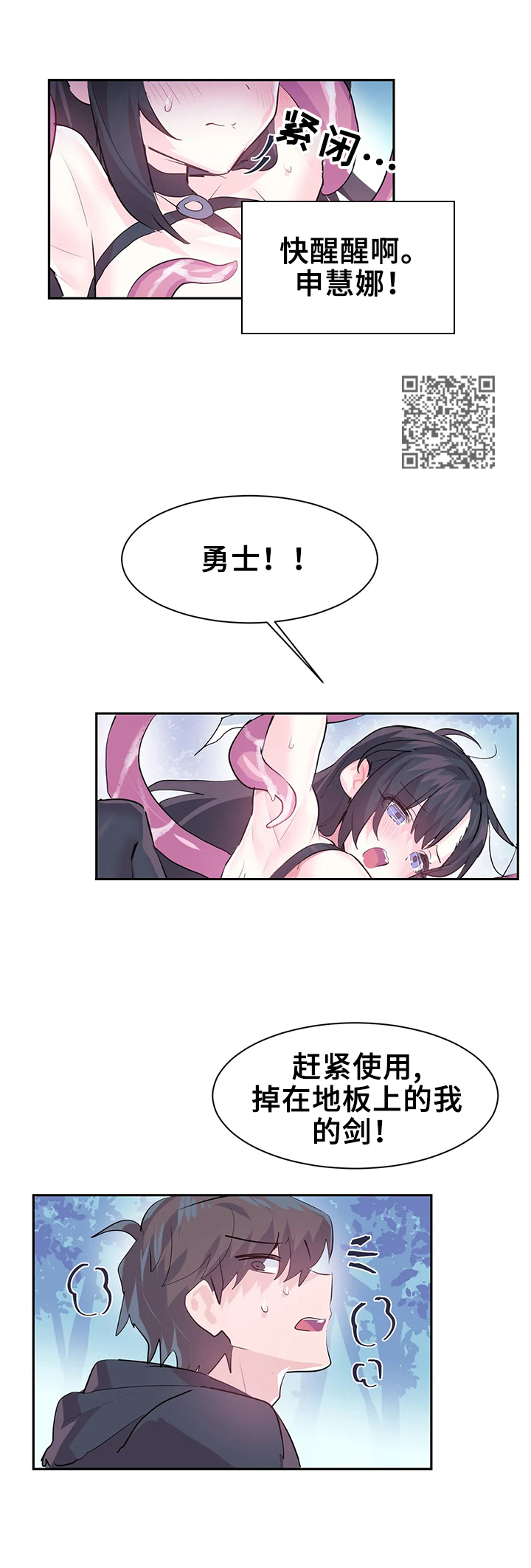 虚拟仙境漫画下载漫画,第8章：救下1图