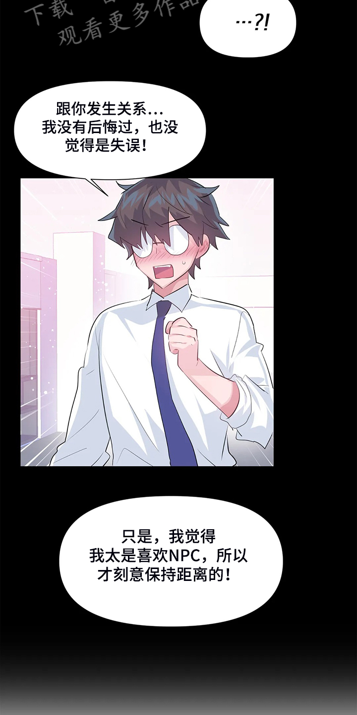 虚拟仙境韩漫十八漫画,第90章：【第二季】留下它4图