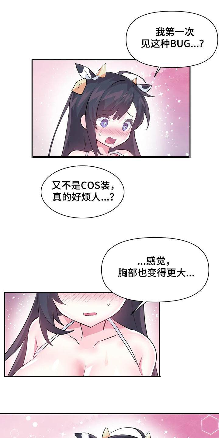 虚拟仙境无删减免费漫画,第88章：【第二季】奶牛1图