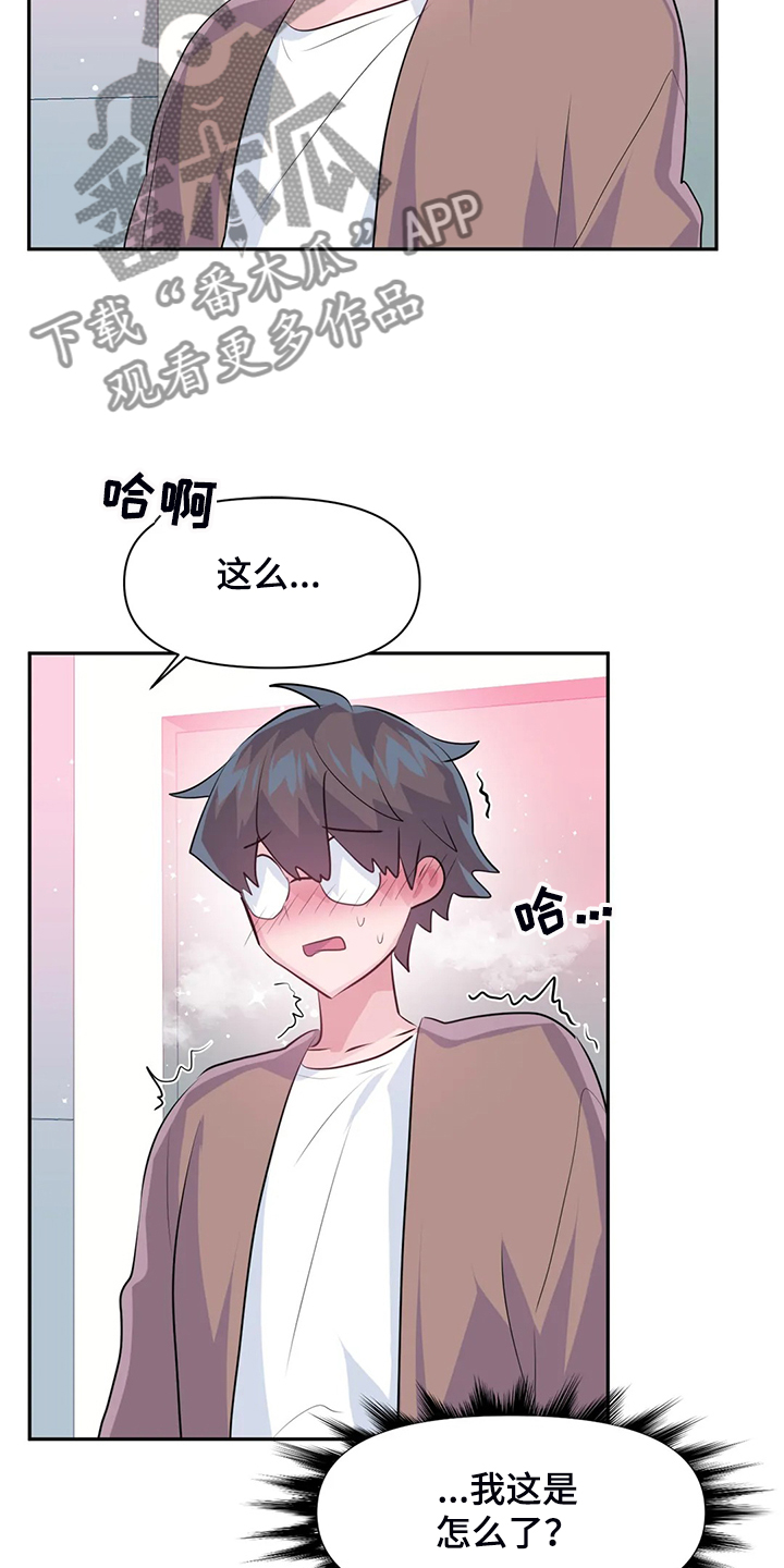 虚拟仙境漫画,第93章：【第二季】我这是怎么了2图