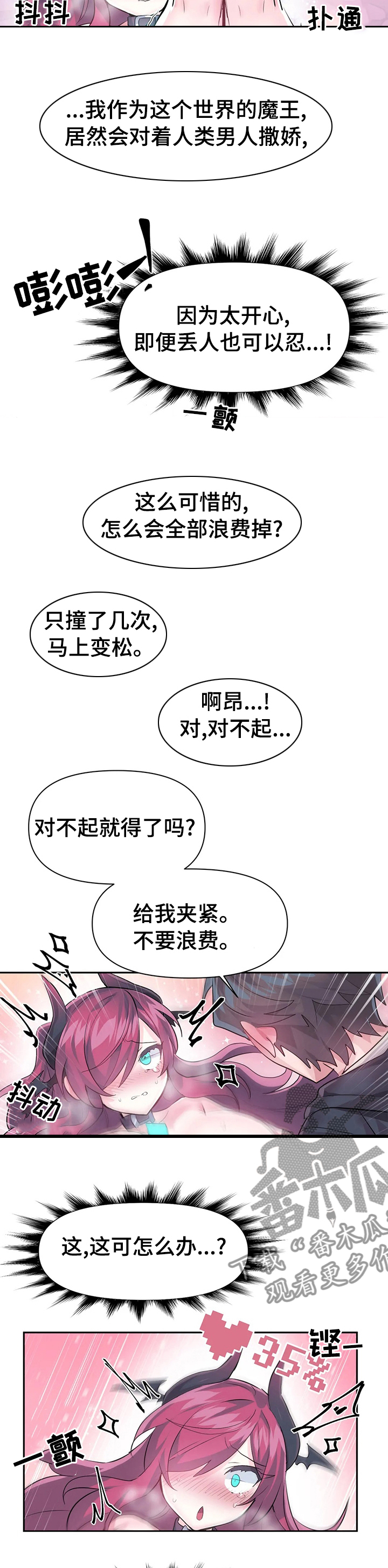 虚拟仙境漫画,第63章：当我的手下吧4图