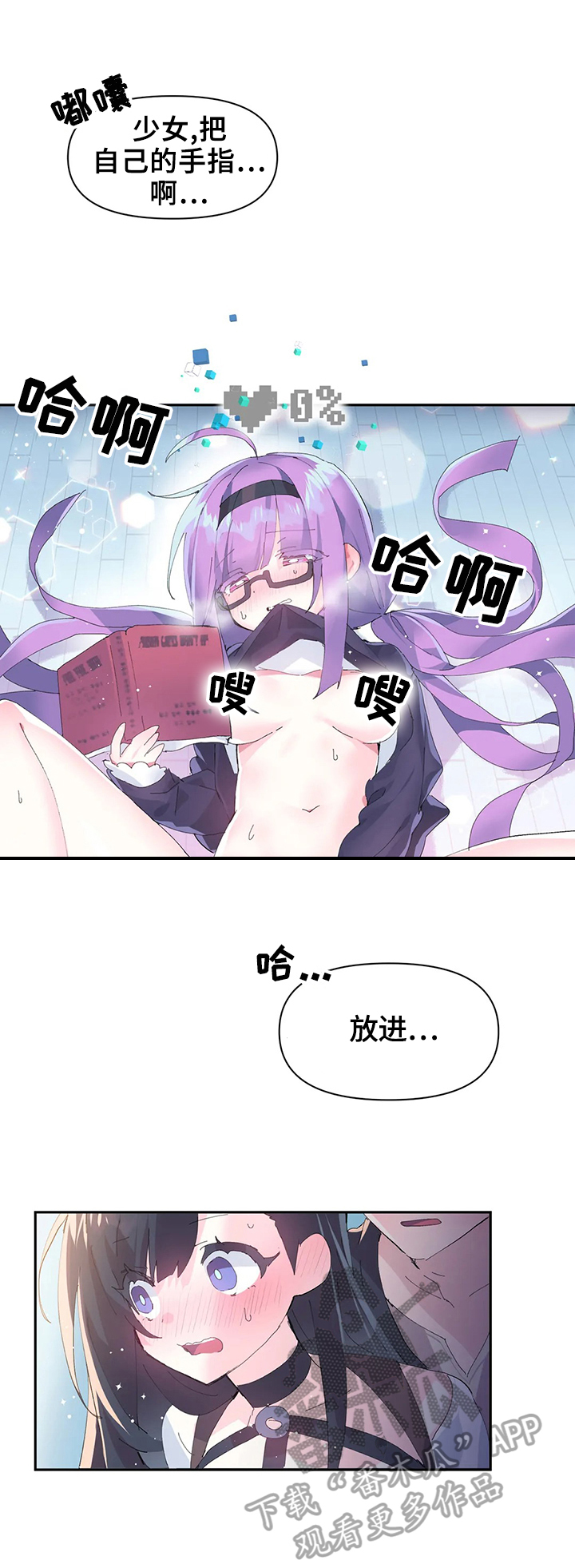 虚拟仙境漫画,第17章：被发现4图