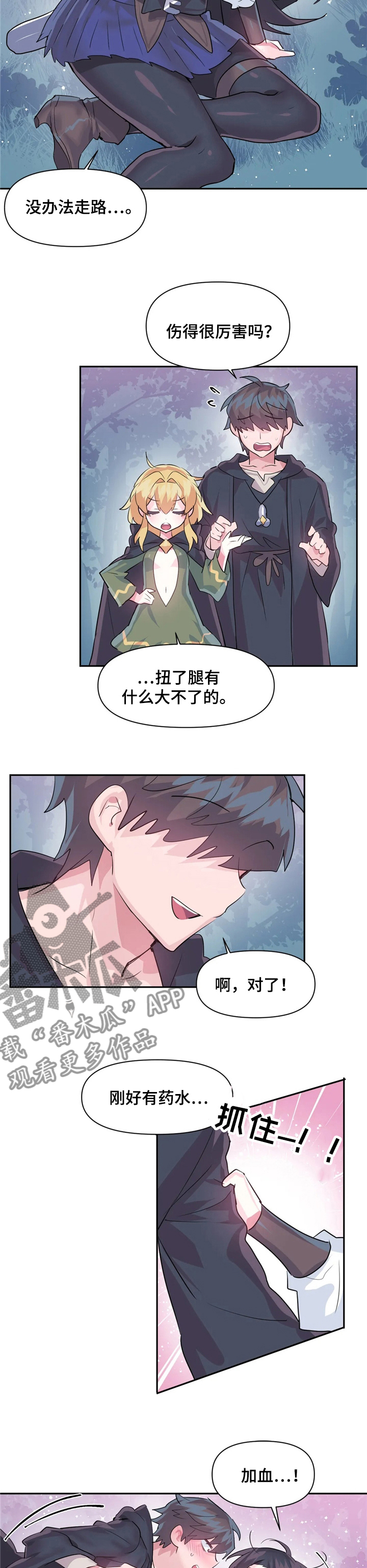 虚拟仙境漫画,第49章：帮我加血1图