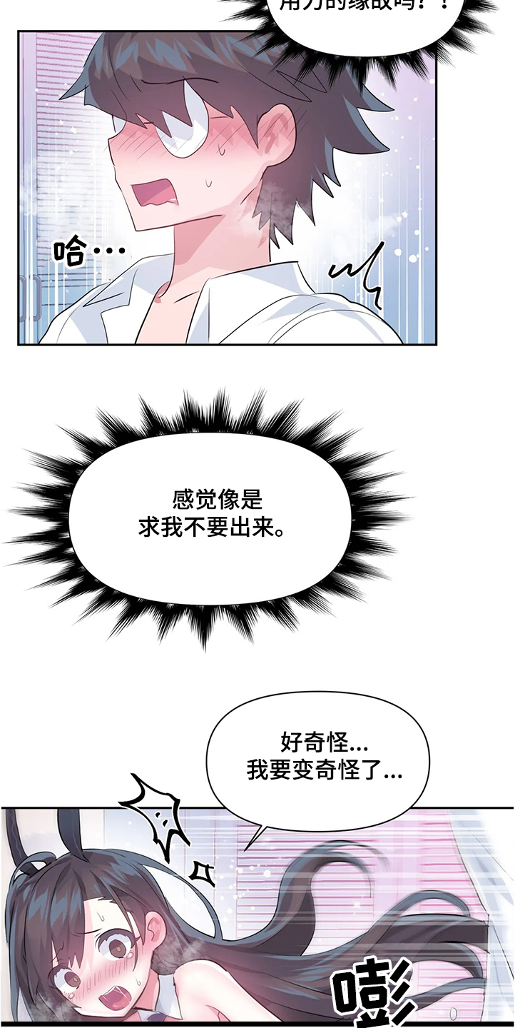 虚拟仙境漫画完整免费观看全集漫画,第84章：【第二季】原来不是梦3图