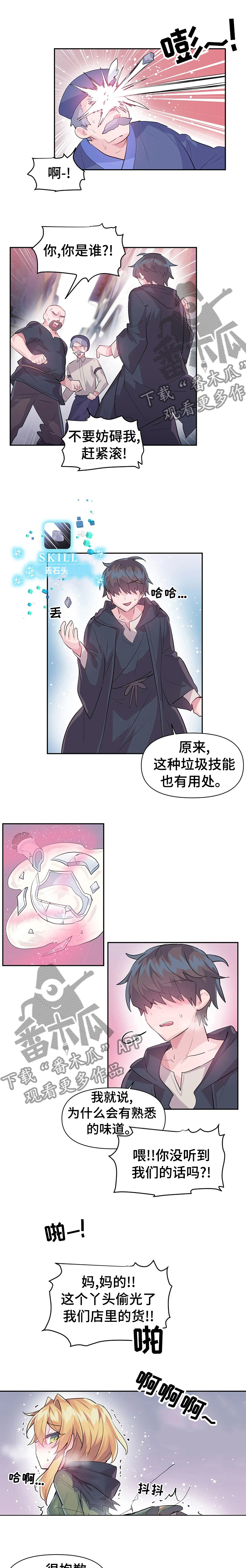 虚拟仙境完整版漫画,第35章：包庇3图