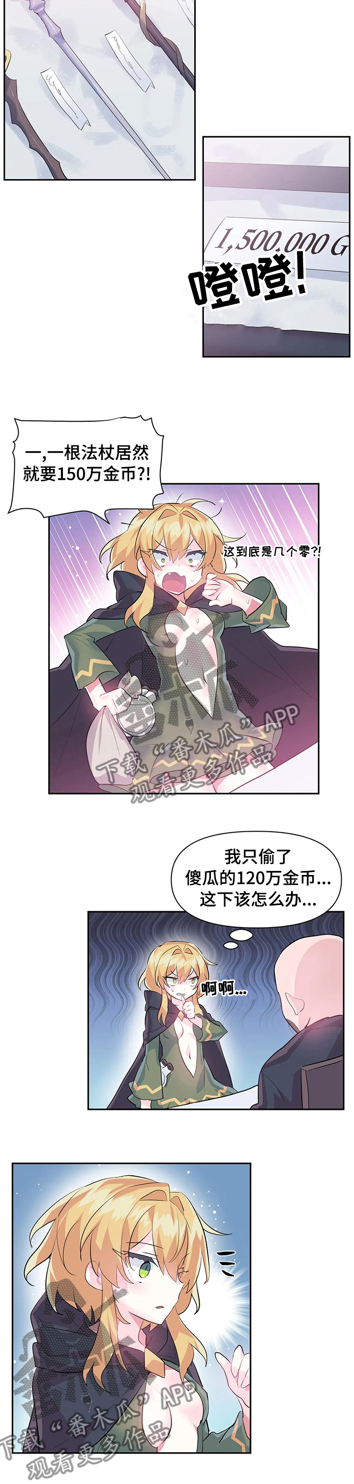 虚拟仙境漫画,第33章：被卡住了2图