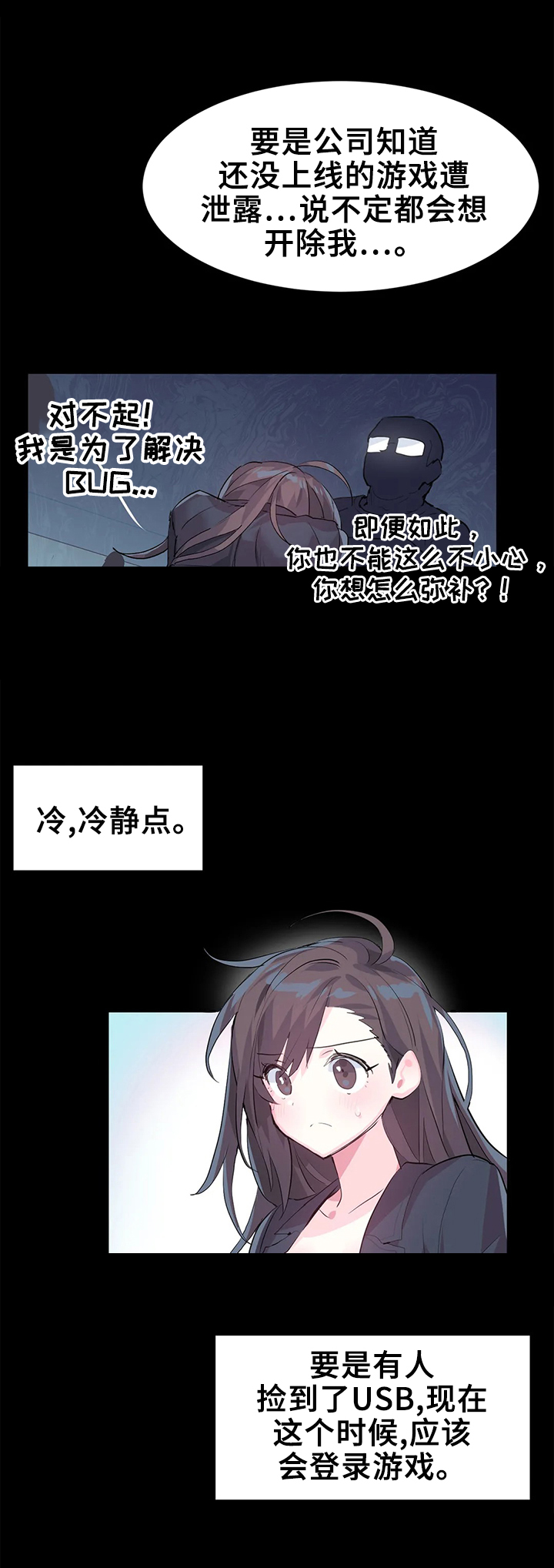 虚拟仙境漫画下载漫画,第3章：bug问题3图
