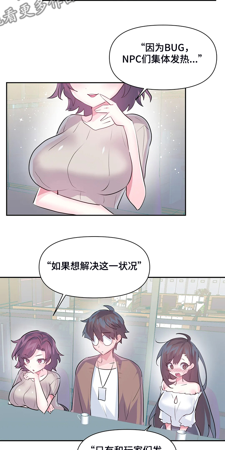 虚拟仙境韩漫十八漫画,第90章：【第二季】留下它3图