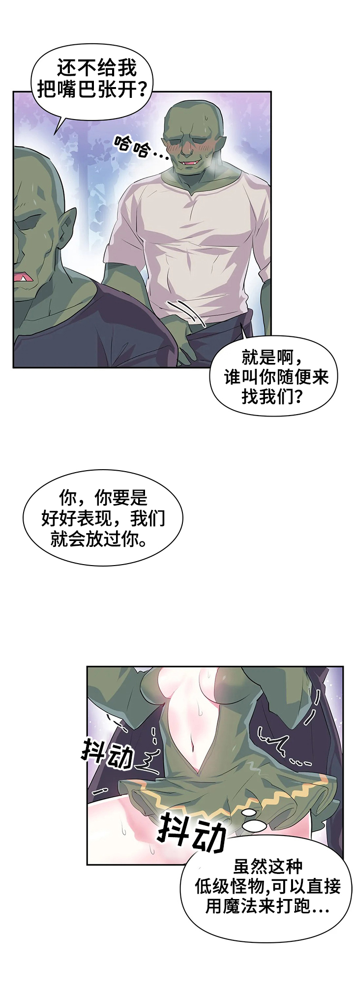 虚拟仙境漫画剧情介绍漫画,第26章：你负责4图