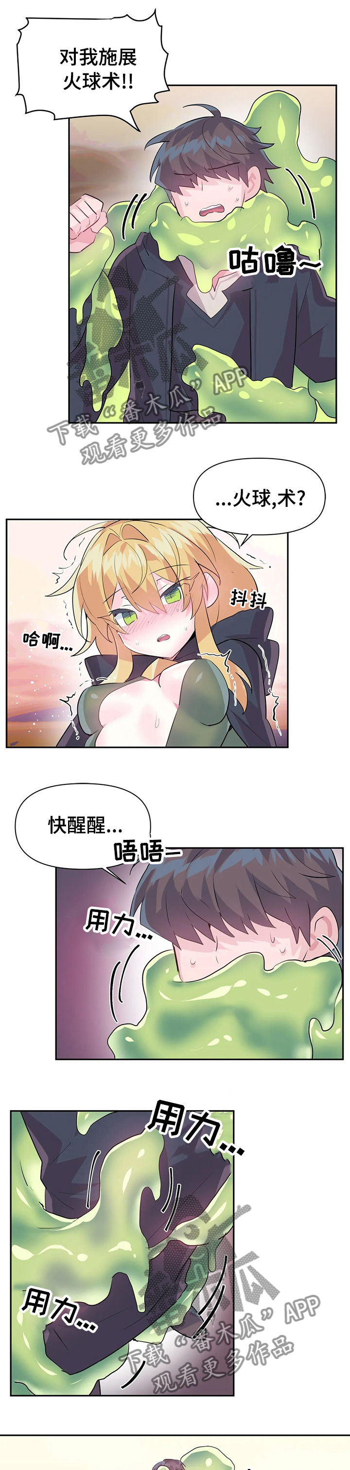 虚拟仙境漫画,第40章：活过来了1图