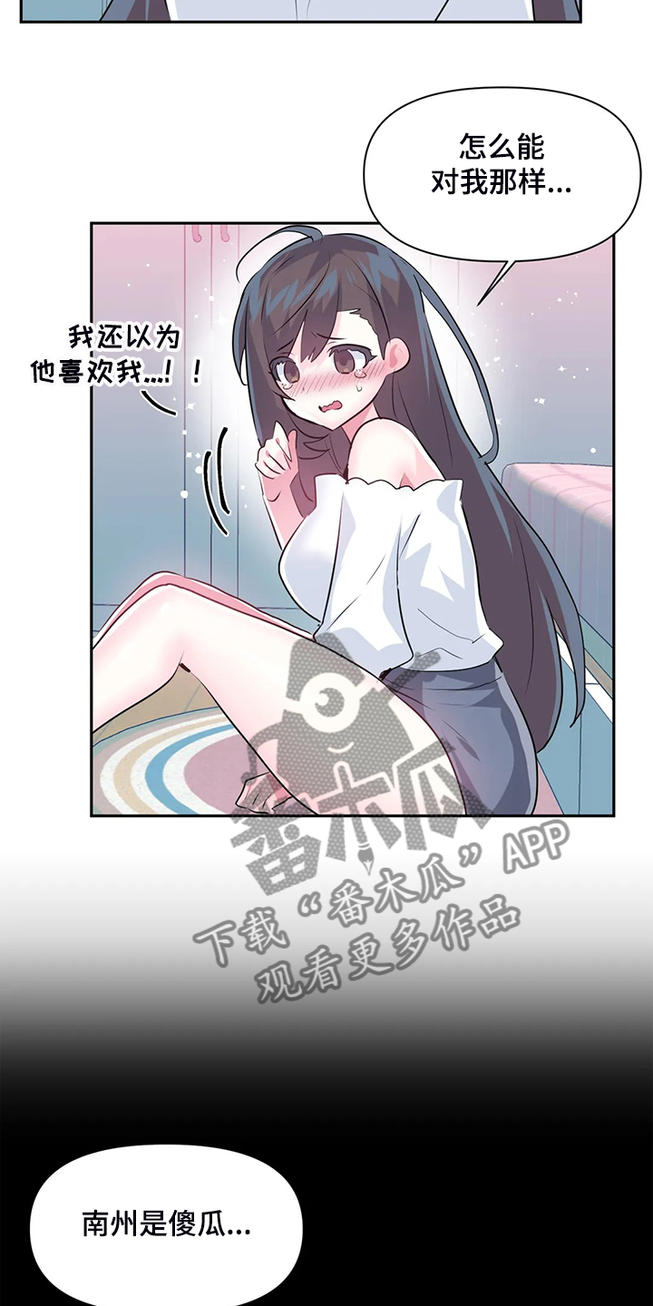 虚拟仙境完整版漫画,第93章：【第二季】我这是怎么了5图