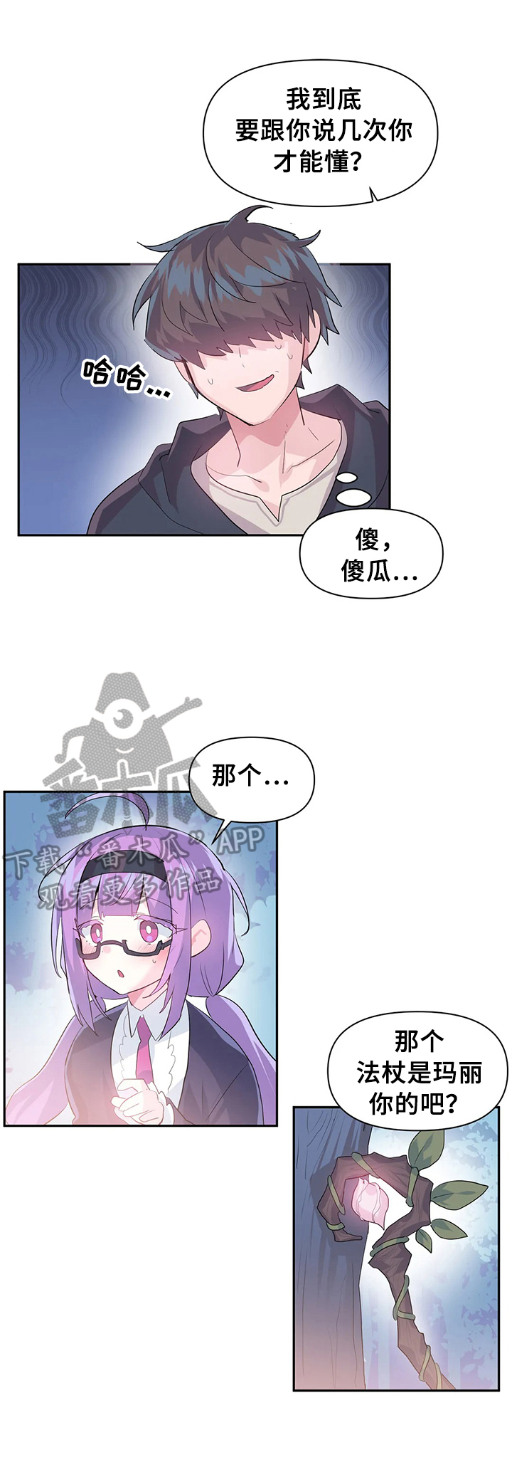 虚拟仙境漫画完整免费观看全集漫画,第29章：同行3图