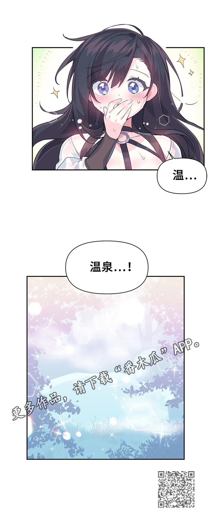 虚拟仙境漫画,第21章：温泉3图