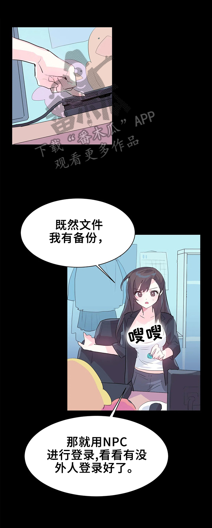 虚拟仙境漫画下载漫画,第3章：bug问题4图