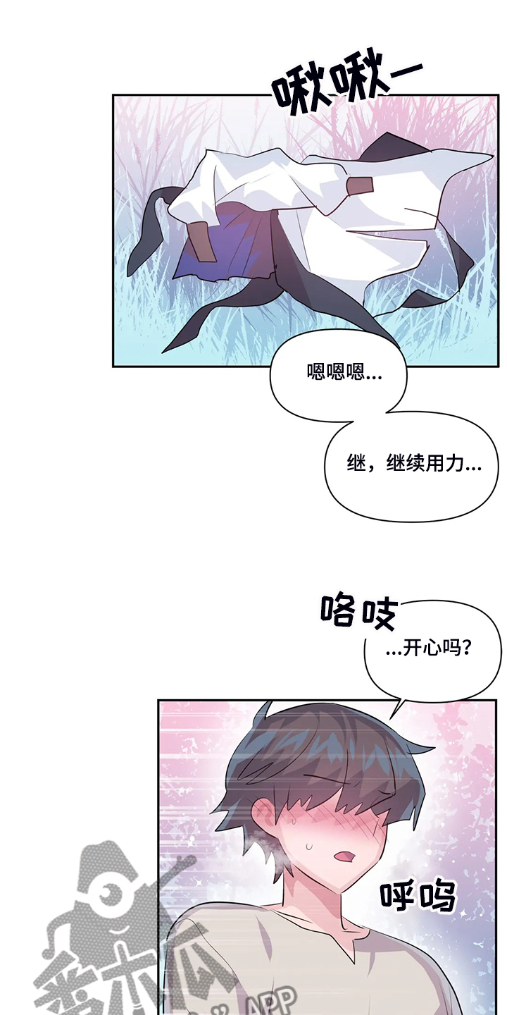 虚拟仙境漫画免费全集漫画,第90章：【第二季】留下它1图