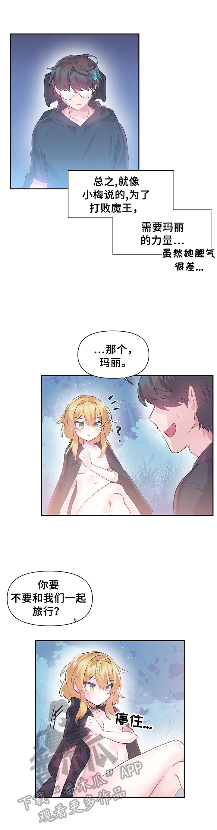 虚拟仙境图片漫画,第29章：同行2图