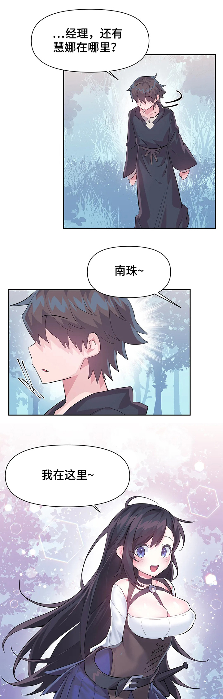 虚拟仙境漫画下载漫画,第75章：【第二季】争相斗艳1图