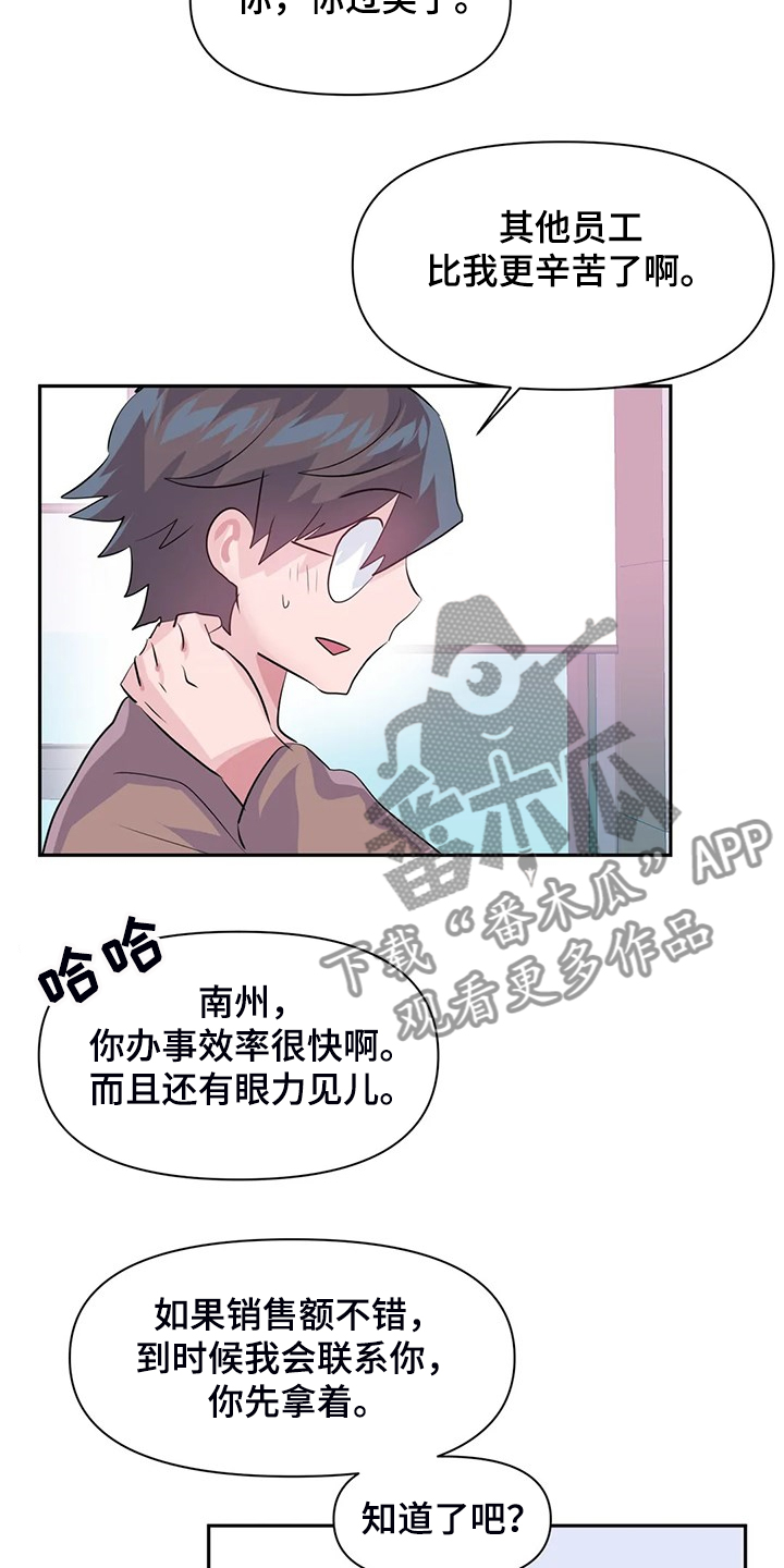 虚拟仙境漫画,第91章：【第二季】喜欢的人2图