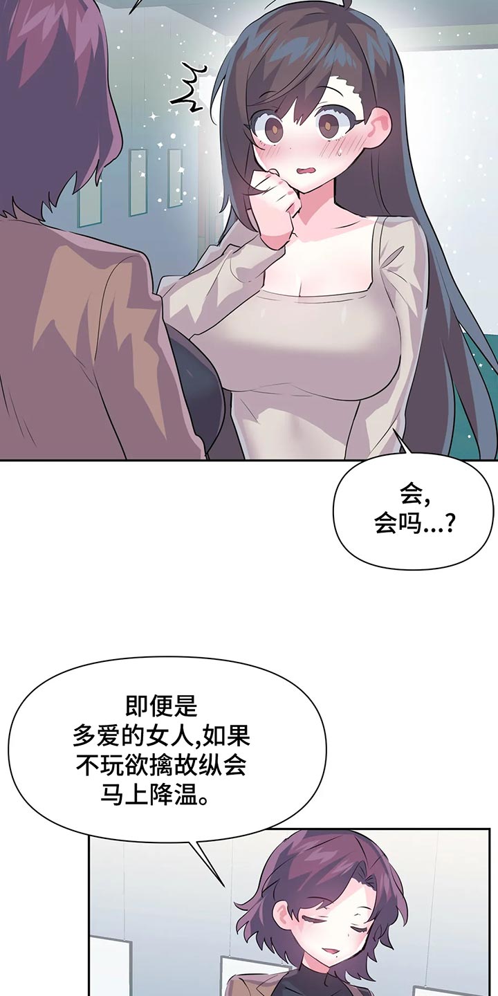 虚拟仙境漫画,第109章：【番外】疏远5图