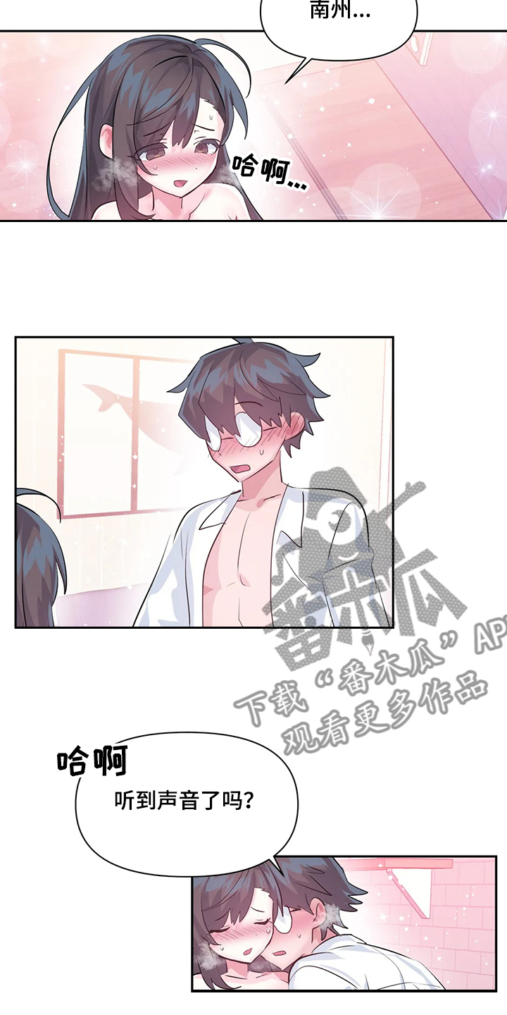 虚拟仙境漫画,第83章：【第二季】不明物体3图