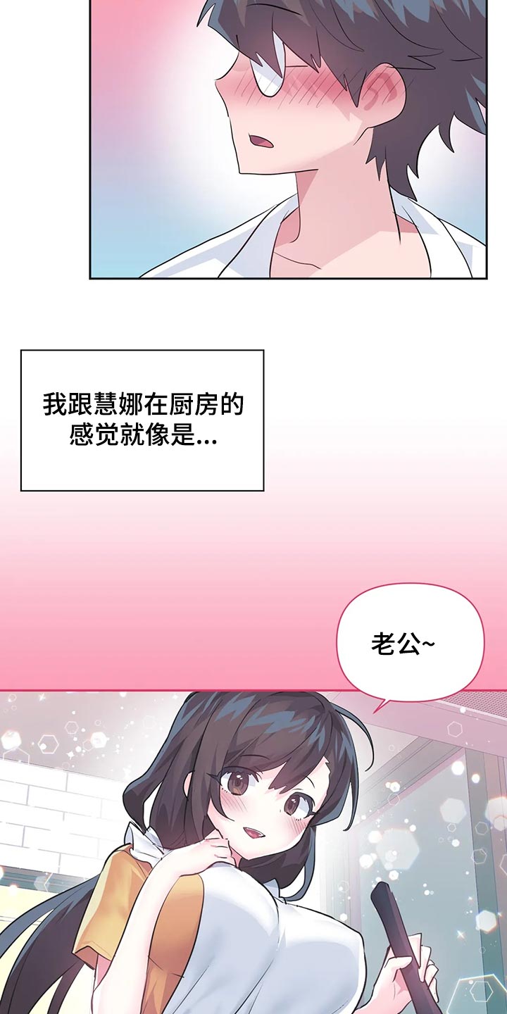 虚拟仙境漫画人物介绍漫画,第115章：【番外】惊喜派对2图