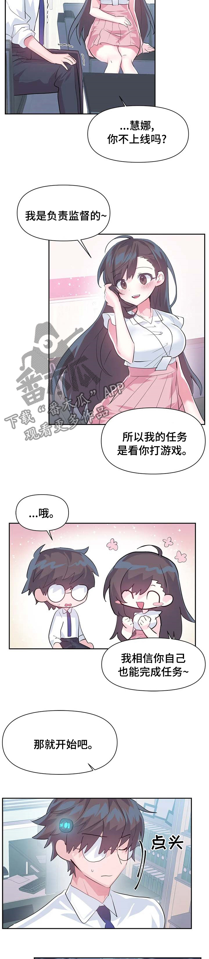 虚拟仙境漫画,第69章：【第二季】监督1图
