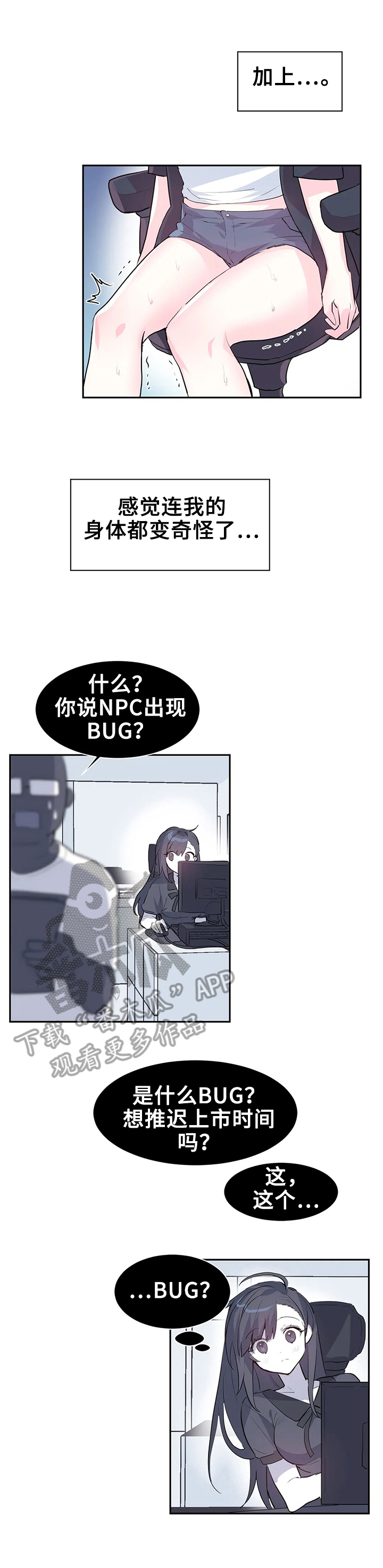 虚拟仙境漫画下载漫画,第3章：bug问题3图